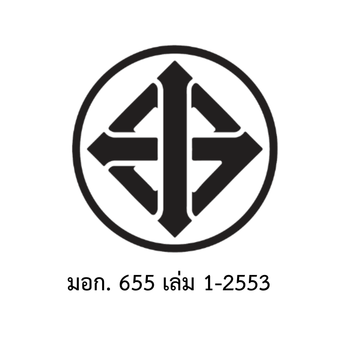 มอก. 655 เล่ม 1